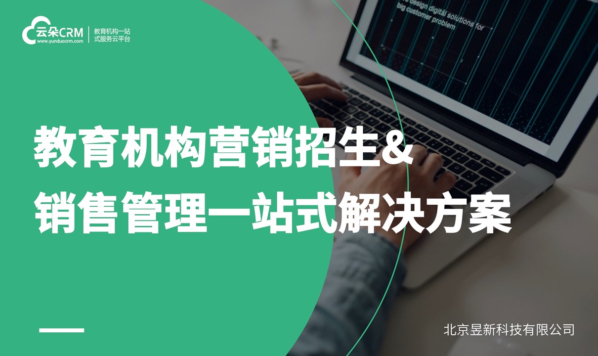 在線CRM管理軟件_培訓機構(gòu)CRM管理系統(tǒng) 在線CRM crm軟件系統(tǒng)運用 第2張