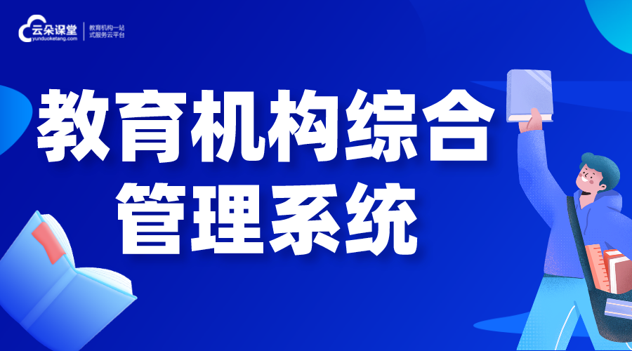 教育培訓客戶管理系統_教育培訓行業管理系統開發