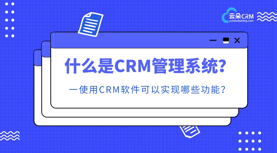 移動CRM系統-移動CRM軟件-移動辦公解決方案 在線CRM crm軟件系統運用 第1張