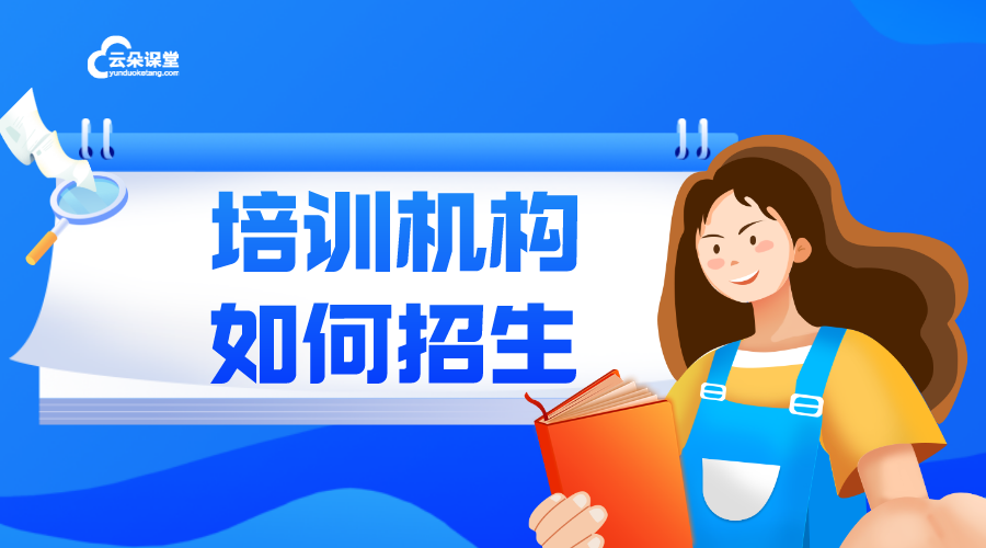 網絡招生-網絡在線咨詢系統 微信招生軟件哪個好 線上招生用哪個平臺 培訓機構招生方案 第1張