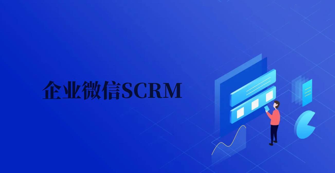 微信scrm_scrm系統_客戶系統scrm_云朵SCRM