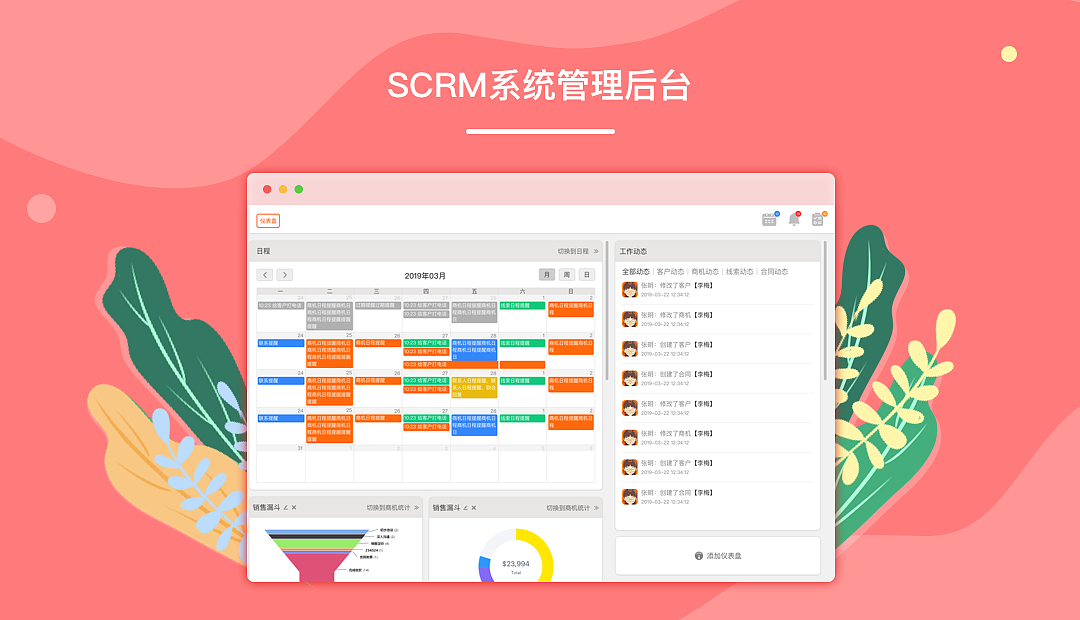 用戶scrm系統(tǒng)-營銷系統(tǒng)scrm  SCRM 云朵CRM 第1張