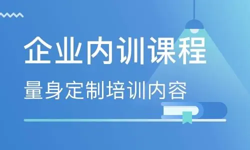 公司培訓課程-企業線上培訓怎么做?