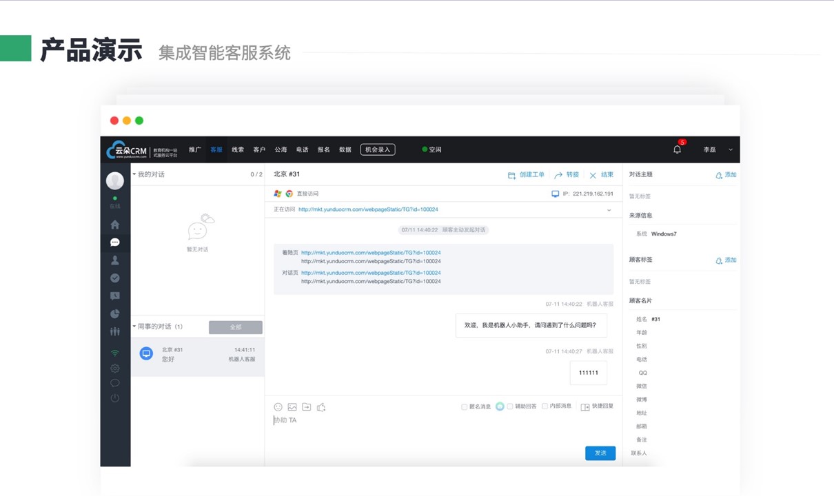 云朵crm系統(tǒng)_云朵外呼系統(tǒng)_云朵crm官網_云朵課堂 在線CRM 教育crm 云朵CRM SCRM 云朵課堂怎么樣 云朵課堂 第1張