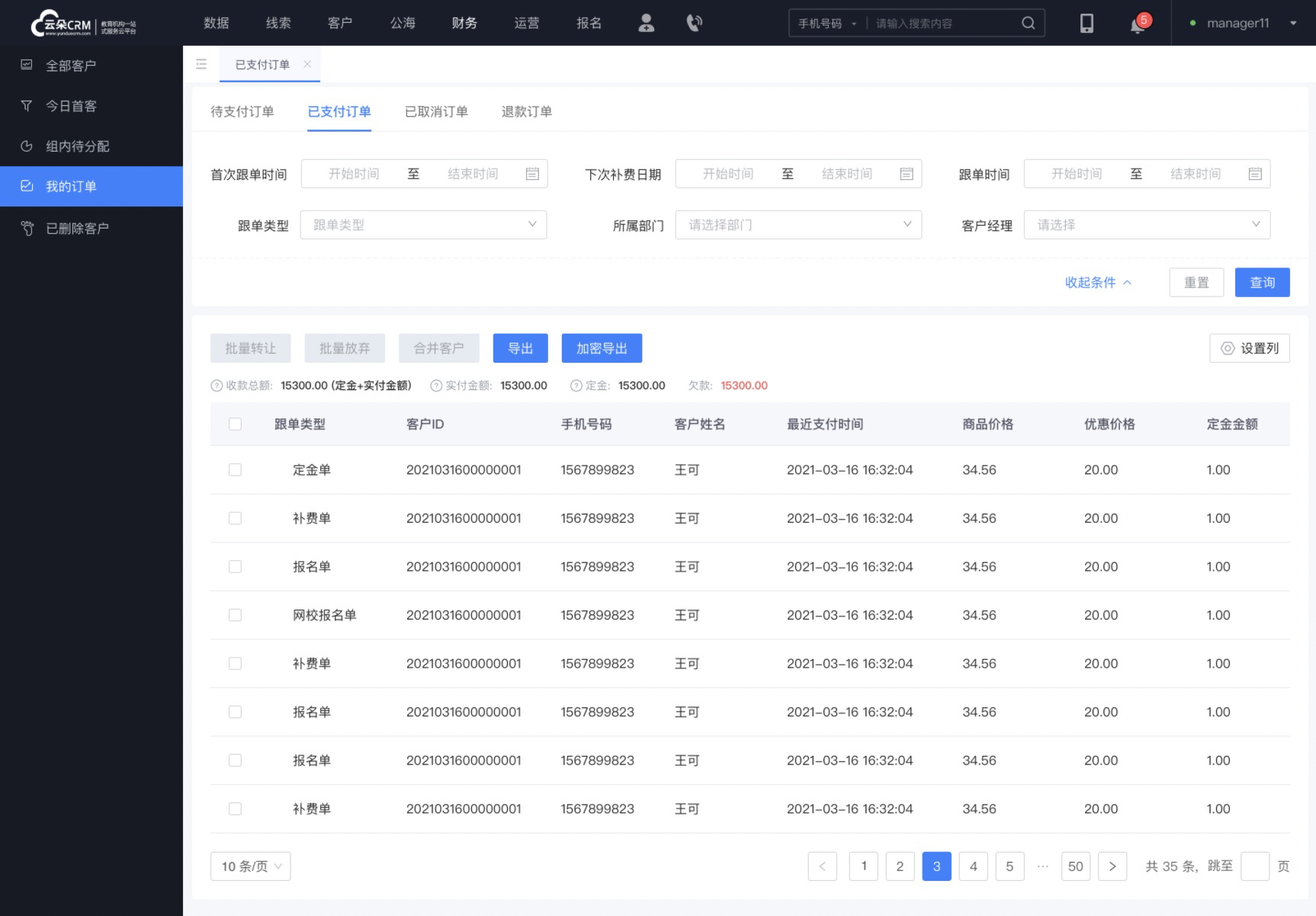 云朵crm系統(tǒng)_云朵外呼系統(tǒng)_云朵crm官網_云朵課堂 在線CRM 教育crm 云朵CRM SCRM 云朵課堂怎么樣 云朵課堂 第3張