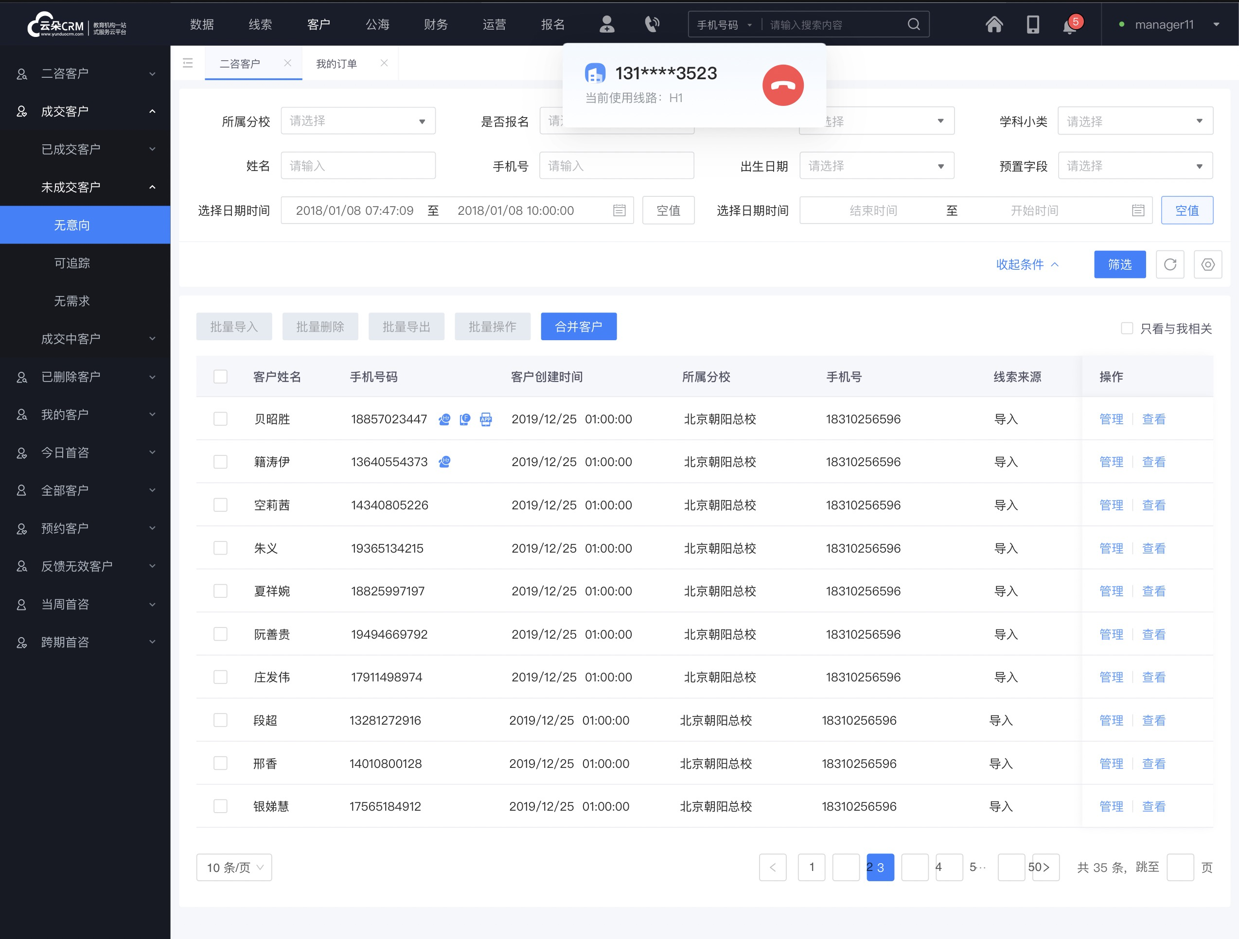 教育培訓crm系統-教育行業crm客戶管理系統_云朵crm 培訓crm 教育crm 呼叫中心系統 云朵CRM 第3張