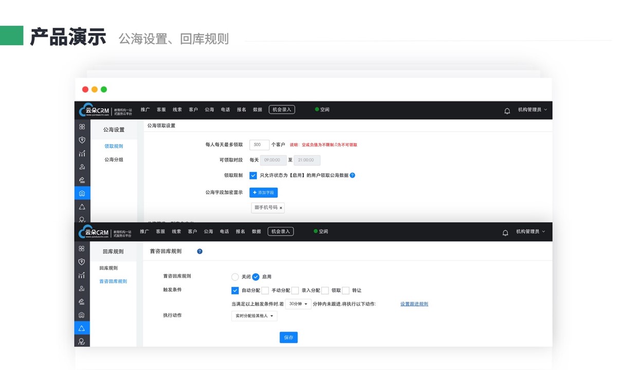 crm教育系統-教育行業crm管理系統_云朵crm系統 教育crm 在線CRM 培訓crm 云朵CRM 第6張