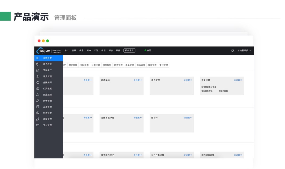 scrm公司排名情況_云朵的scrm系統(tǒng)好在哪里? SCRM 云朵CRM 第5張