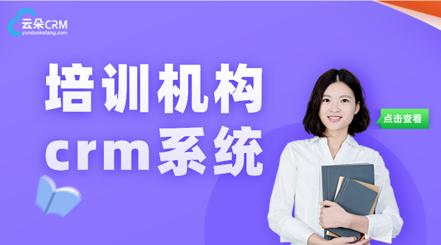 教培crm_教育crm系統(tǒng)_教育crm銷(xiāo)售平臺(tái)有哪些