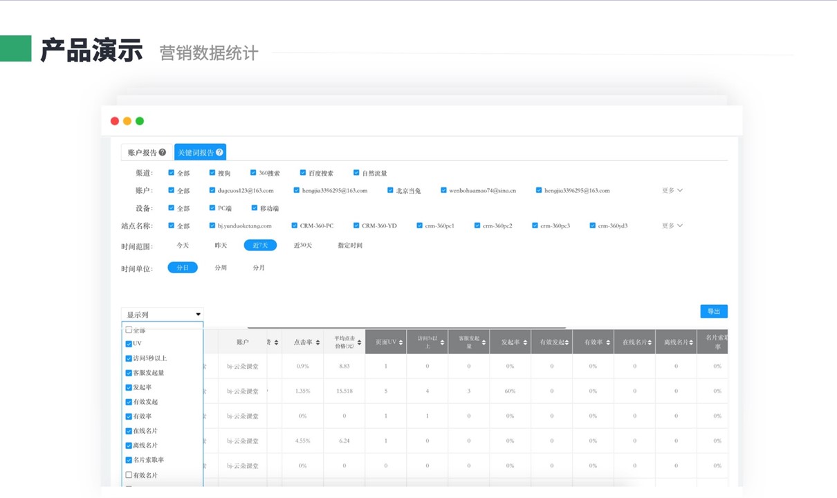 crm招生系統都要實現什么功能-云朵crm crm軟件系統運用 在線CRM 第2張