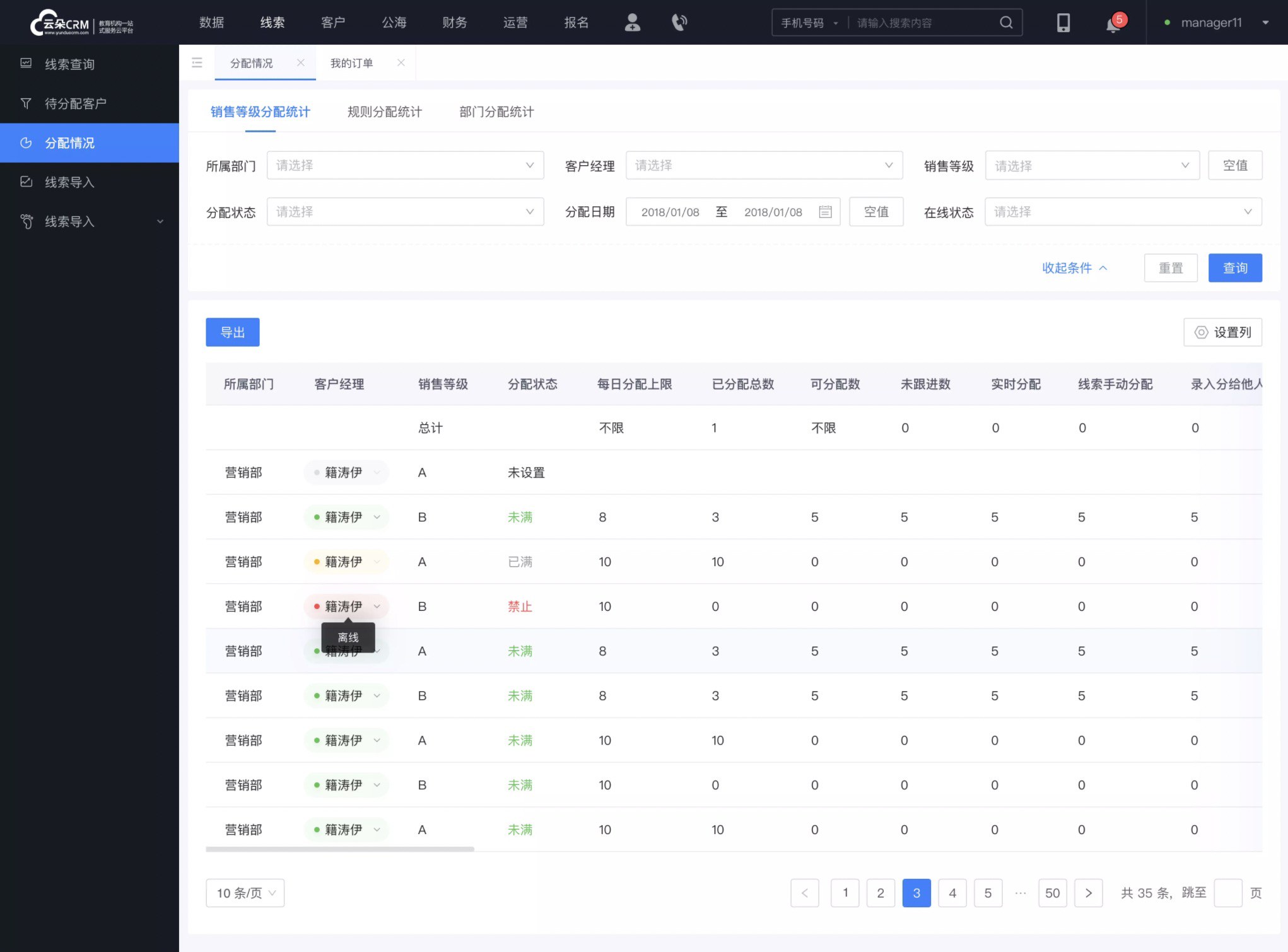 云朵電銷系統_云朵客戶管理系統_云朵crm系統 crm軟件系統運用 教育crm 第7張