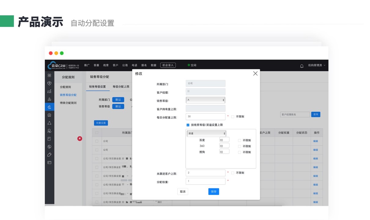 云朵scrm-云朵crm系統(tǒng)-云朵crm 在線CRM 培訓(xùn)crm 教育crm 第2張