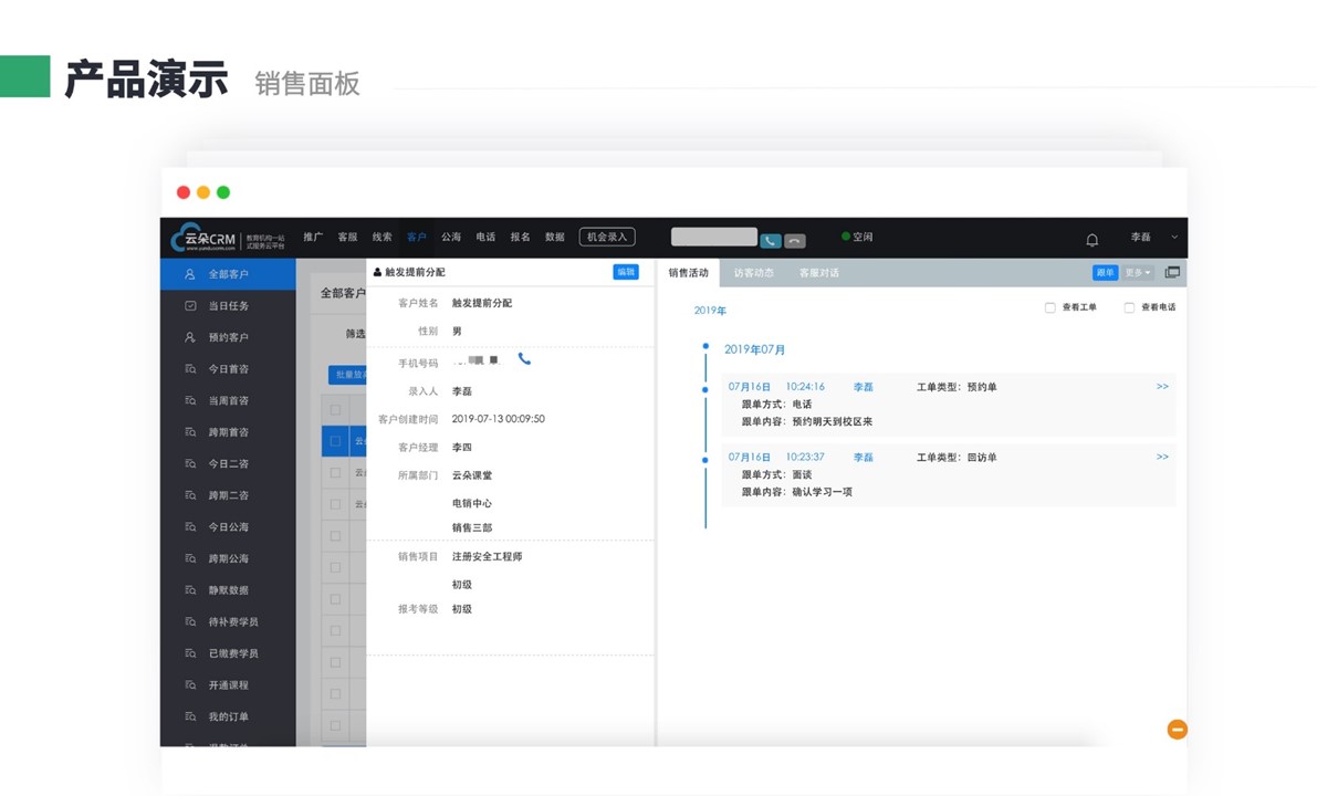 crm云朵系統(tǒng)-教育系統(tǒng)crm-云朵crm 教育crm 在線CRM 第5張