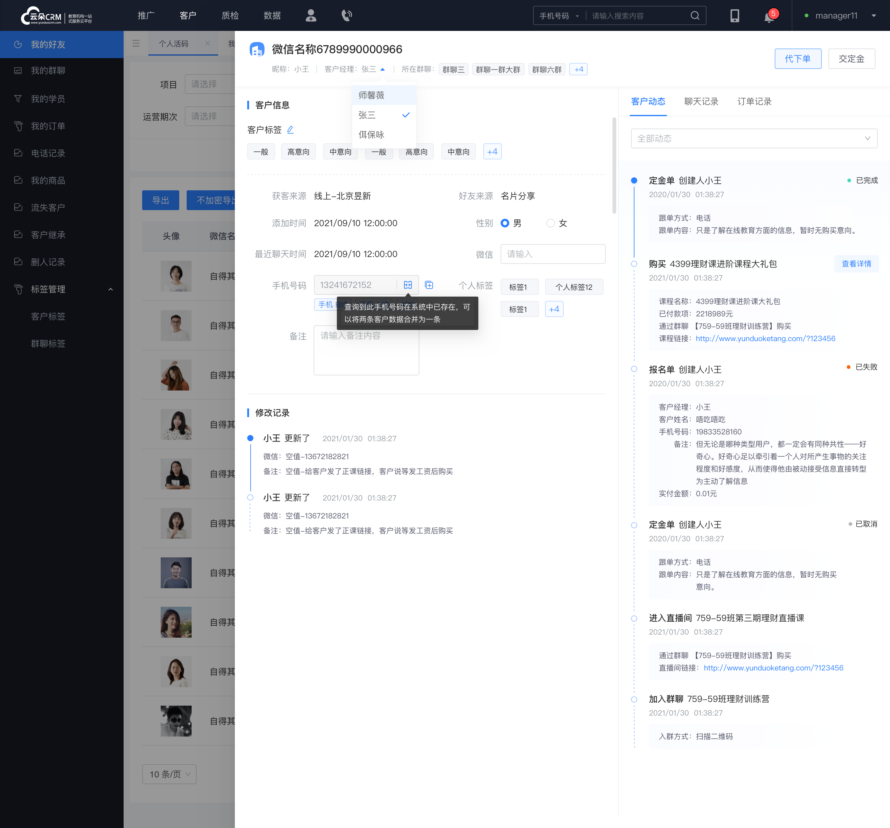 云朵crm客戶管理系統-教育行業crm系統-云朵crm 在線CRM 教育crm 第3張