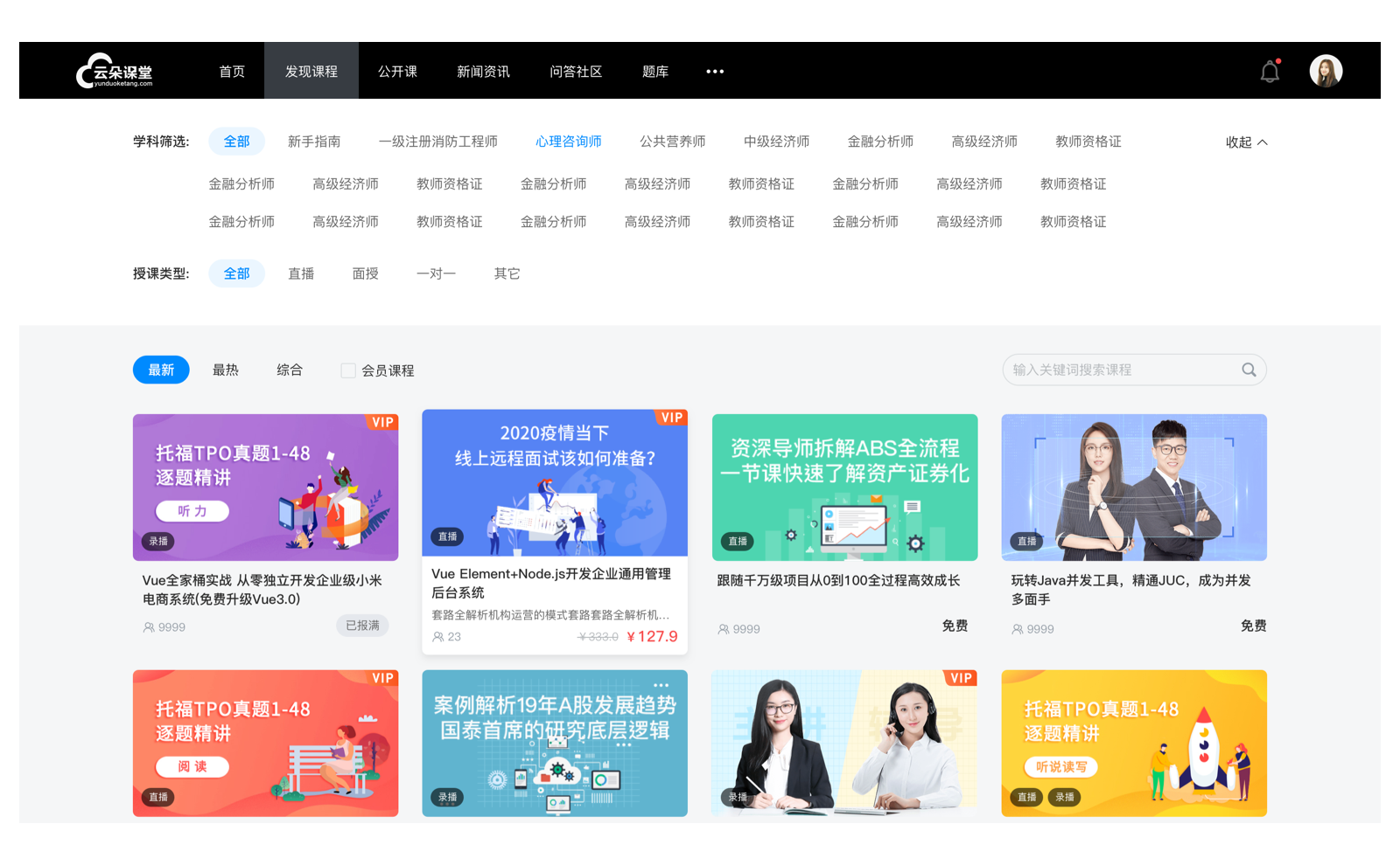 上網課好用的軟件-教育軟件企業-云朵課堂 上網課用的是什么軟件 教育軟件 第8張