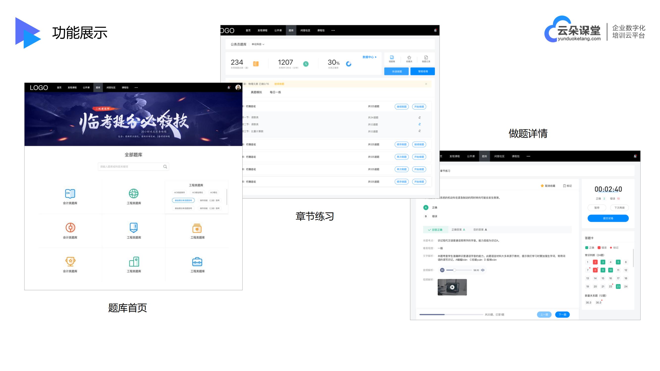 培訓機構教學管理系統-培訓機構教學系統-云朵課堂 培訓管理系統軟件 在線教育教學系統 第6張