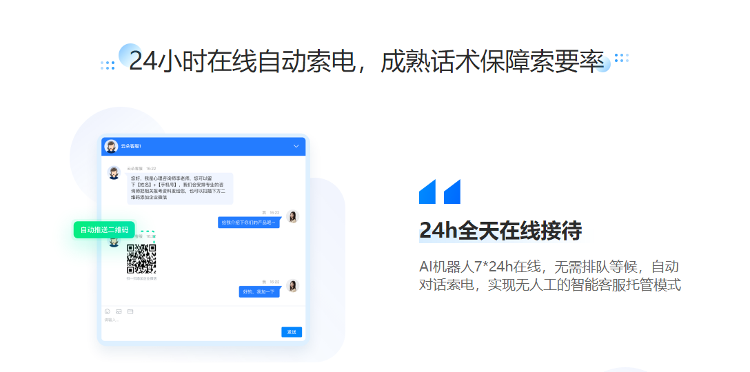 ai在線客服_網(wǎng)頁版在線客服系統(tǒng)_昱新索電機器人 第3張
