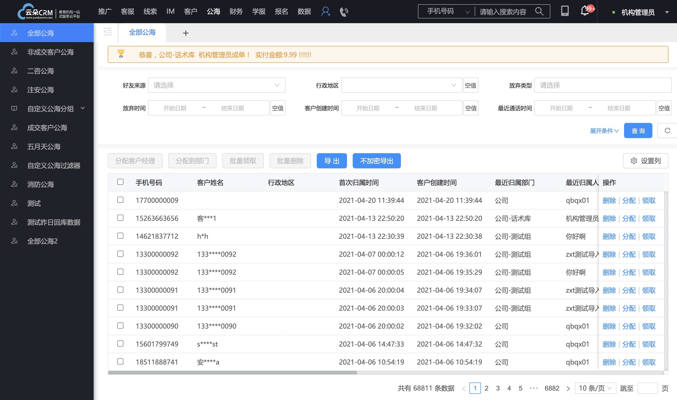 云朵scrm-培訓(xùn)機構(gòu)常用crm-云朵crm 培訓(xùn)crm crm軟件系統(tǒng)運用 第5張