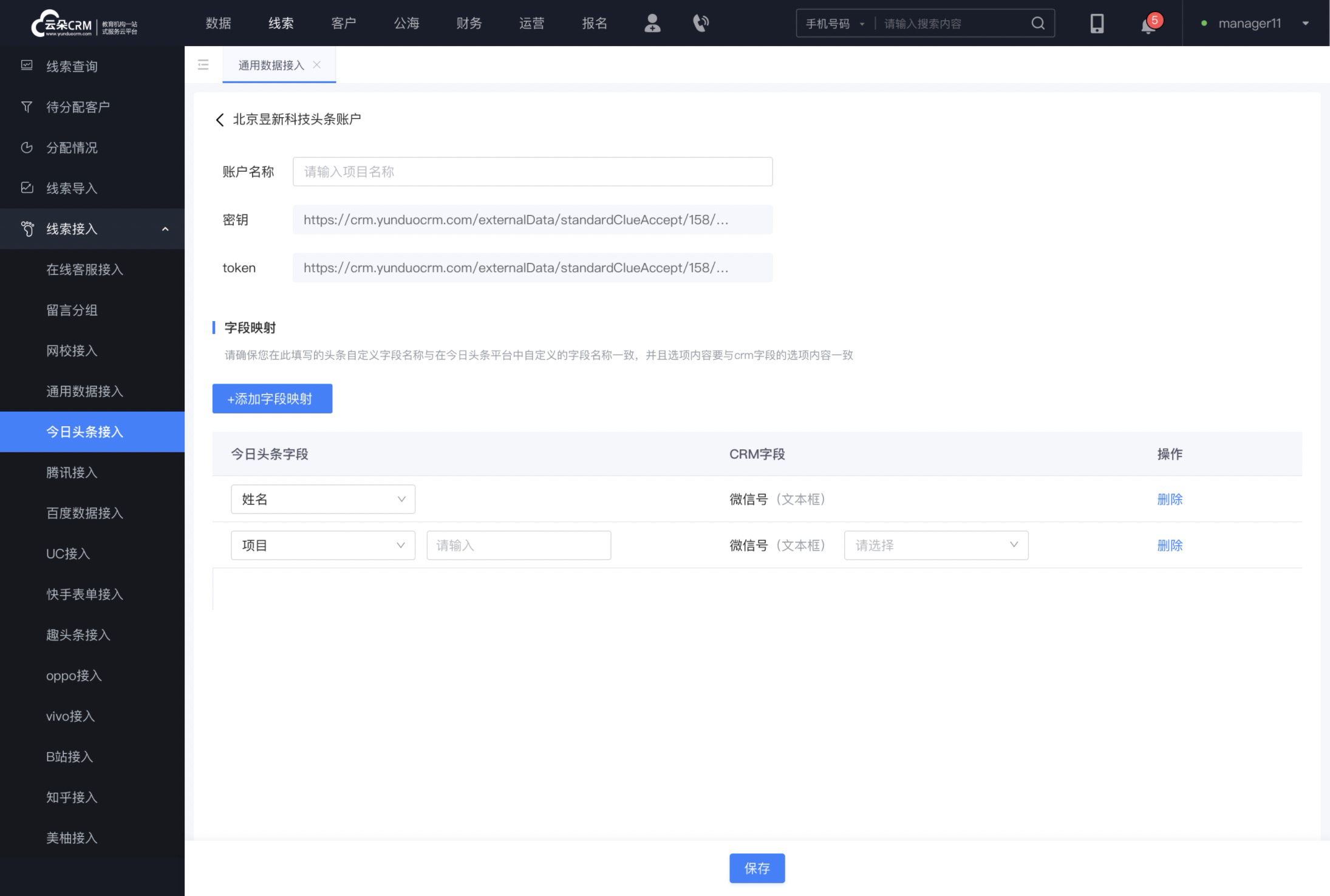 云朵SCRM-培訓機構常用CRM-云朵CRM crm軟件系統運用 教育crm 第2張