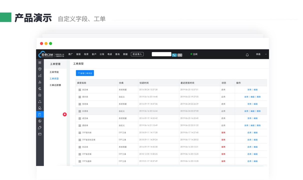 云朵crm-教育培訓行業 crm-云朵crm 第7張