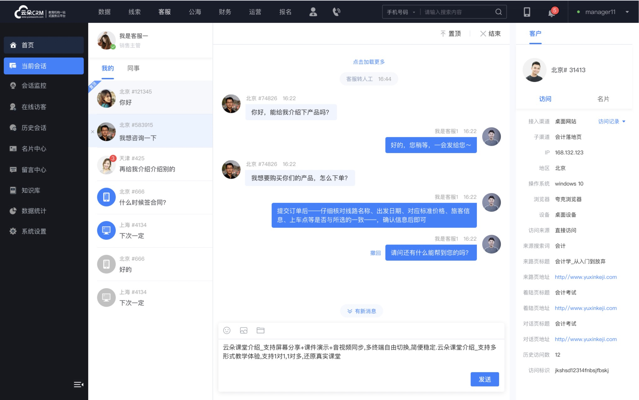 教育機構crm系統_教培類的crm系統_云朵課堂 教育crm crm軟件系統運用 第6張