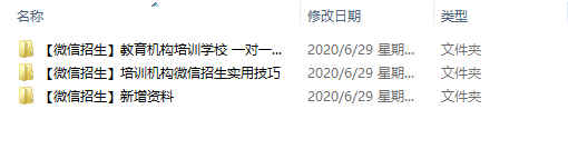 培訓(xùn)機構(gòu)如何利用微信招生 11份實戰(zhàn)技巧 83份微信招生課件 免費下載 第1張