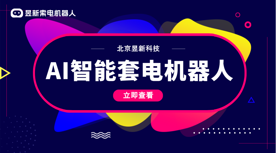 ?AI 客服機器人使用說明-智能客服機器人-昱新索電機器人