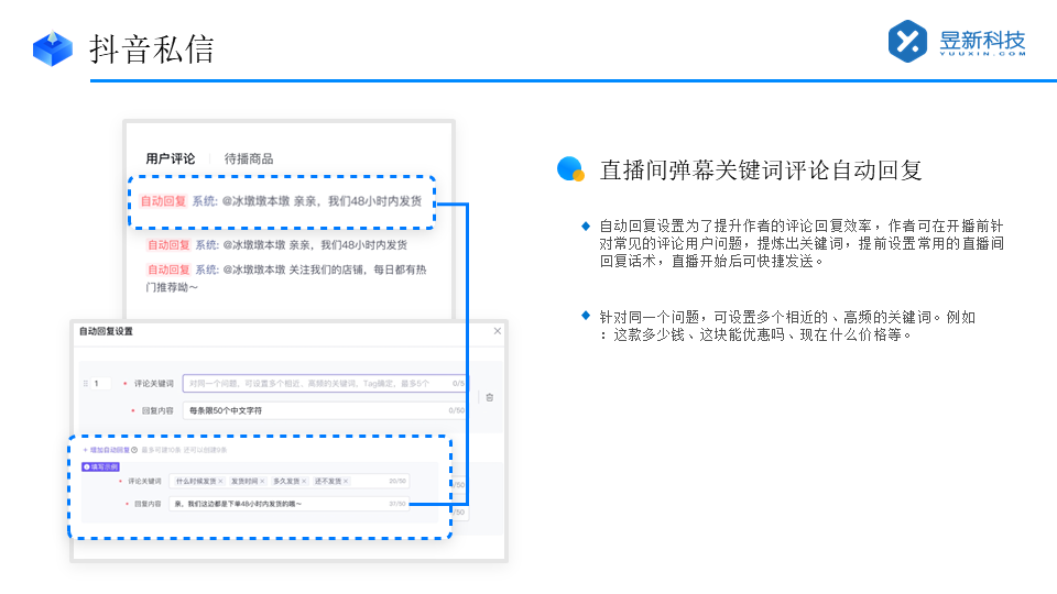 抖音怎么發(fā)私信怎么設(shè)置自動回復(fù)_抖音私信自動回復(fù)軟件 AI機(jī)器人客服 抖音私信回復(fù)軟件 第4張