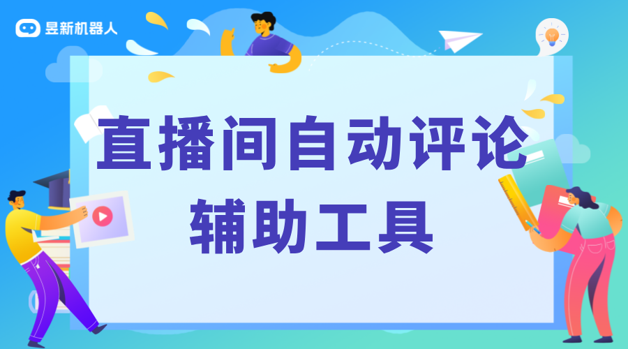 快手直播自動評論軟件_自動評論軟件的性能評測 自動私信軟件 私信自動回復機器人 第1張