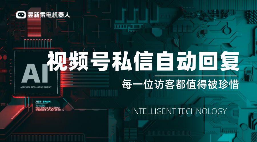 視頻號私信自動回復怎么設置？一看就懂 AI機器人客服 抖音私信回復軟件 自動私信軟件 第1張