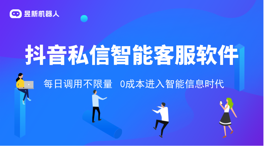 抖音私信管理客服軟件評測：功能、易用性與性價比 AI機器人客服 抖音私信回復軟件 抖音客服系統 自動私信軟件 第1張