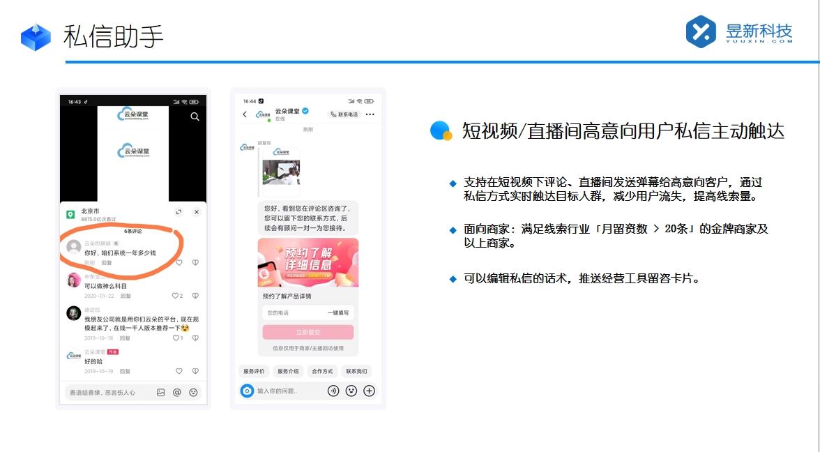 抖音彈幕助手_讓直播互動(dòng)更精彩的得力助手 抖音私信回復(fù)軟件 抖音私信軟件助手 直播自動(dòng)回復(fù)軟件 第2張