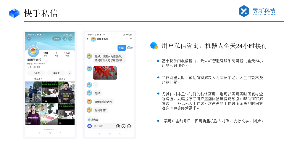 快手私信評論什么軟件_自動私信獲客軟件 快手私信自動回復 自動私信軟件 第2張