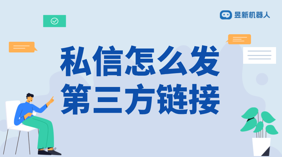 抖音私信外鏈生成工具_輕松生成私信外鏈的助手