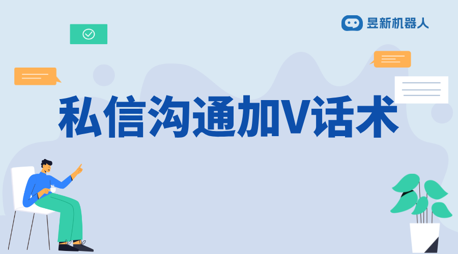 抖音直播私信加V話術(shù)_幫助商家提高用戶關(guān)注率的內(nèi)容模板 抖音私信話術(shù) 客服話術(shù) 第1張