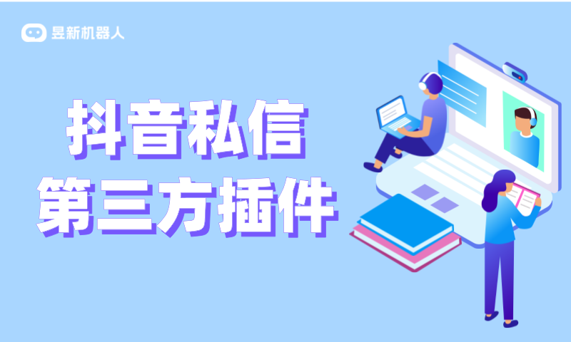 第三方怎么知道抖音私信_商家需要關注的信息安全問題 抖音私信回復軟件 私信自動回復機器人 第1張